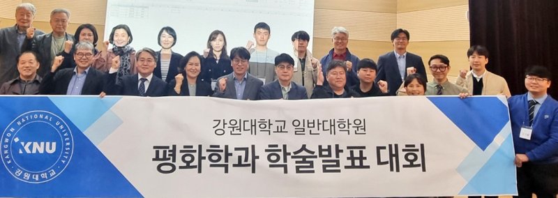 평화학과 학술발표대회 (출처=연합뉴스)