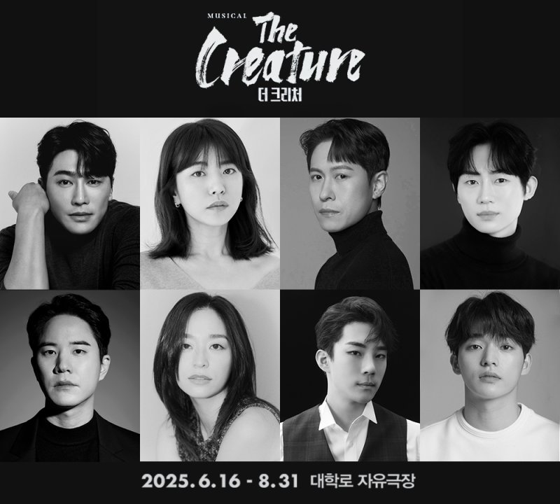 뮤지컬 '더 크리처' (출처=연합뉴스)
