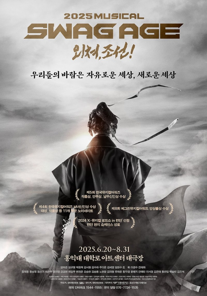 뮤지컬 '스웨그에이지 외쳐, 조선!' (출처=연합뉴스)