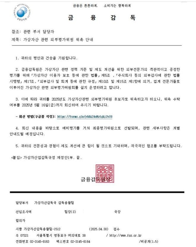 금융감독원 사칭 위조공문 (출처=연합뉴스)