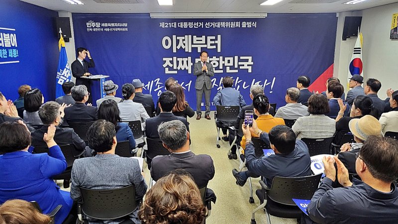 [세종=뉴시스] 송승화 기자 = 2일 세종시 아름동 더불어민주당 세종시당에서 열린 선거대책위원회 출범식에서 발언하는 강준현 국회의원. 2025.05.02. ssong1007@newsis.com. *재판매 및 DB 금지