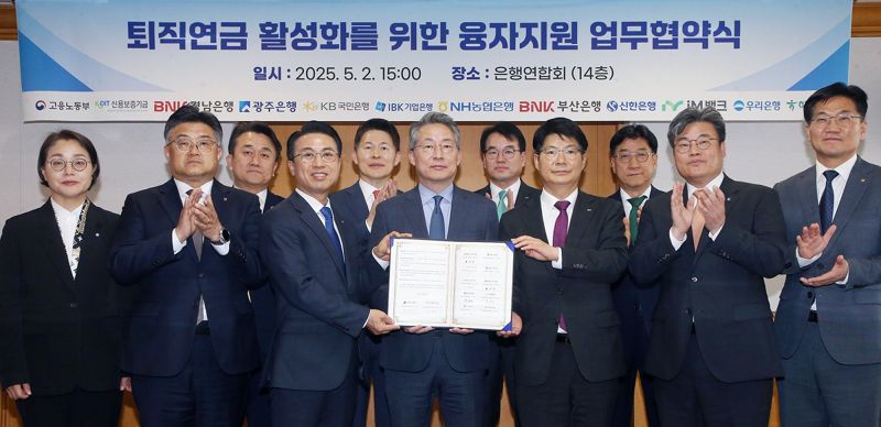 신한은행, 퇴직연금 활성화 '융자지원' 업무협약 체결