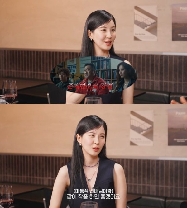 서현 "마동석, 실제로 문 부순 적도…너무 좋으신 분"