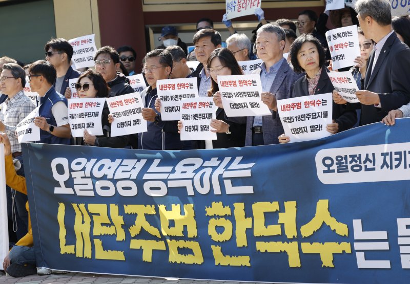 한덕수 전 국무총리가 2일 대선 출마를 공신 선언하고 국립5.18민주묘역 참배를 예정한 가운데 내란청산 사회대개혁 광주비상행동은 민주의문 앞에서 참배반대 기자회견을 하고 있다. 2025.5.2/뉴스1 ⓒ News1 김태성 기자