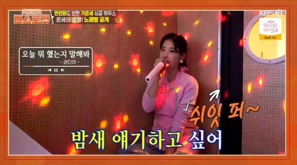 기은세, 전용 '코인 노래방' 공개…"다시 태어나면 가수로"