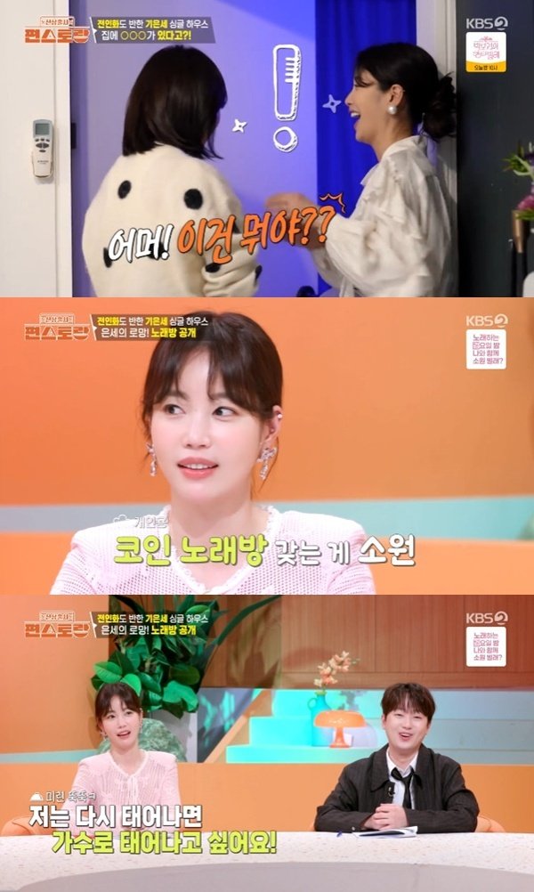 기은세, 전용 '코인 노래방' 공개…"다시 태어나면 가수로"