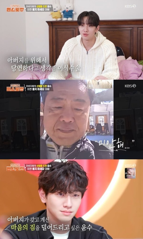 남윤수, 父 눈물에 울컥…"신장 이식, 억지로 한 것 아냐"