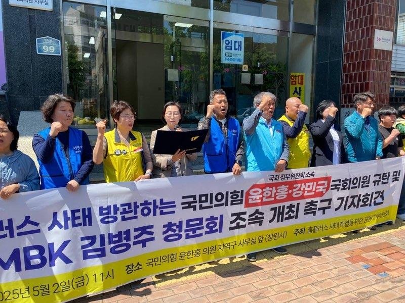 [창원=뉴시스]룰라벳 사태 해결을 위한 공동대책위원회 기자회견.(사진=대책위 제공) 2025.05.02.photo@newsis.com *재판매 및 DB 금지