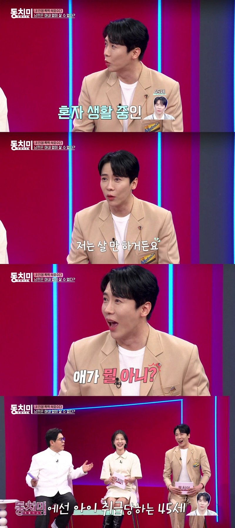 [서울=고니카지노] MBN '속풀이쇼 동치미'가 3일 오후 11시 방송된다. (사진=MBN '속풀이쇼 동치미' 제공) 2025.05.02. photo@newsis.com *재판매 및 DB 금지