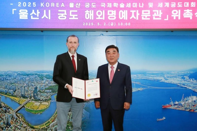 울산시, 튀르키예 국적 '궁도 해외명예자문관' 위촉 (출처=연합뉴스)