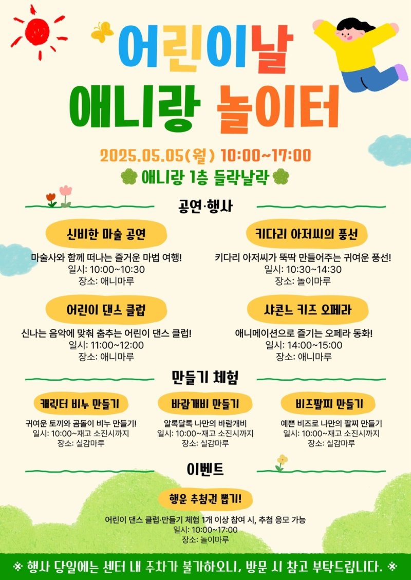 [부산=뉴시스] 어린이날 지노카지노 행사 포스터 (그림=부산정보산업진흥원 제공) 2025.05.03. photo@newsis.com *재판매 및 DB 금지