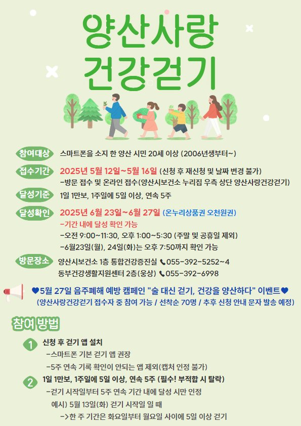 [양산=뉴시스] 양산사랑 포 카드 포커 2차 참가자 모집 안내문. (사진=양산시 제공) 2025.05.03. photo@newsis.com *재판매 및 DB 금지