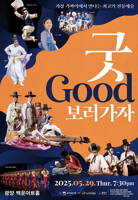 '굿GOOD보러가자 바카라 베팅' 포스터
