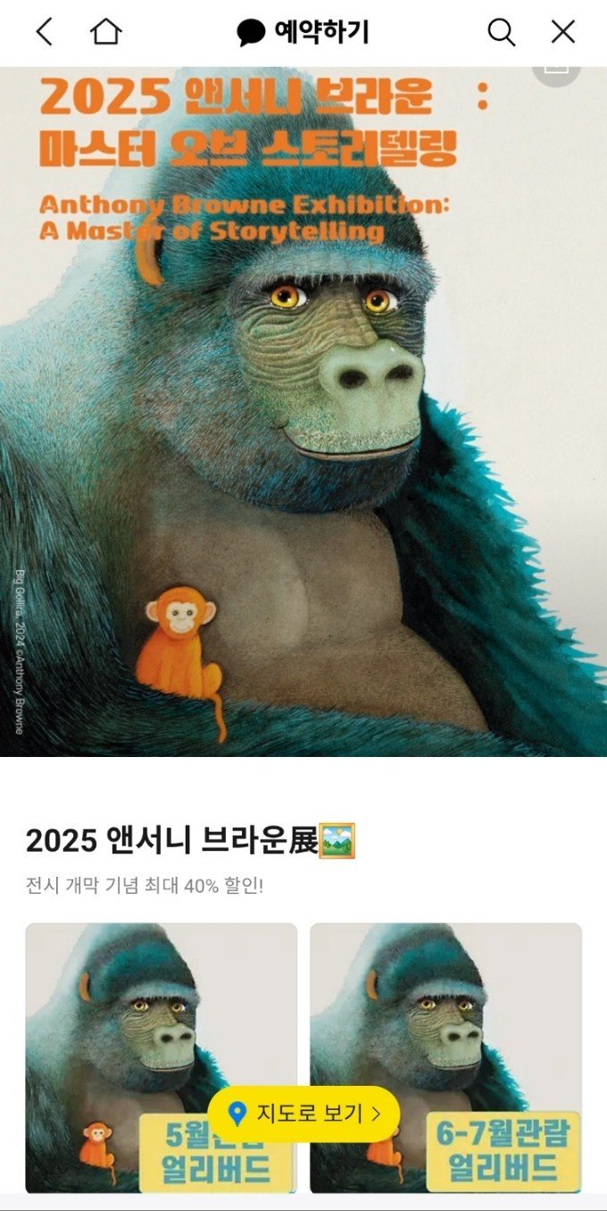 (카카오톡 예약하기 화면 캡처)