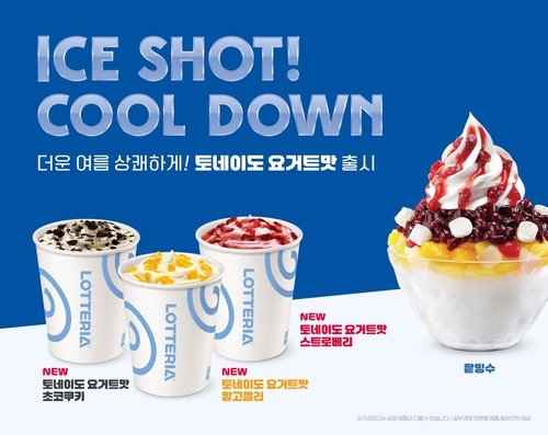토네이도 요거트맛과 팥빙수 (출처=연합뉴스)