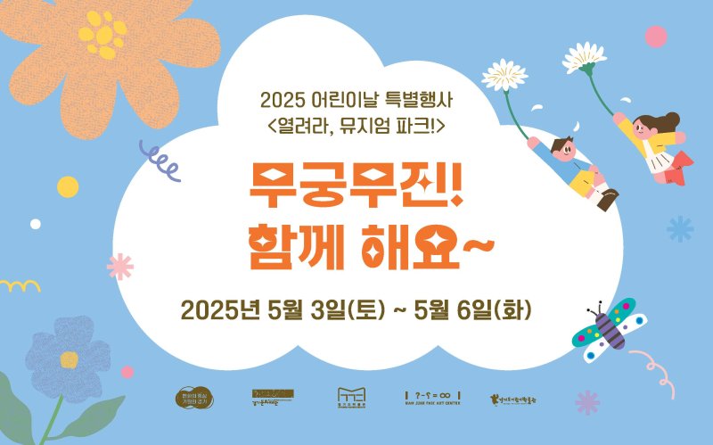 경기도박물관 어린이날 행사(사진=경기문화재단 제공) *재판매 및 DB 금지