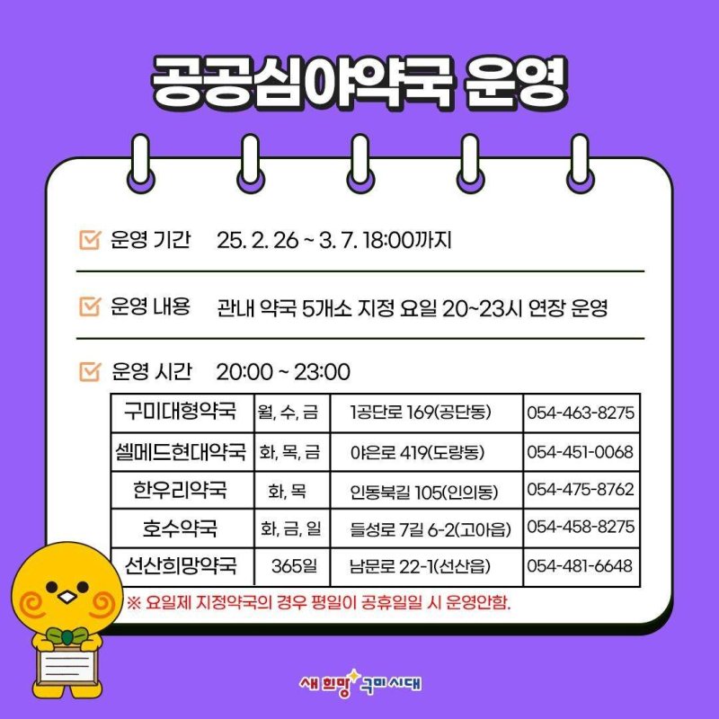 원벳원 1BET1 공공심야 약국/뉴스1