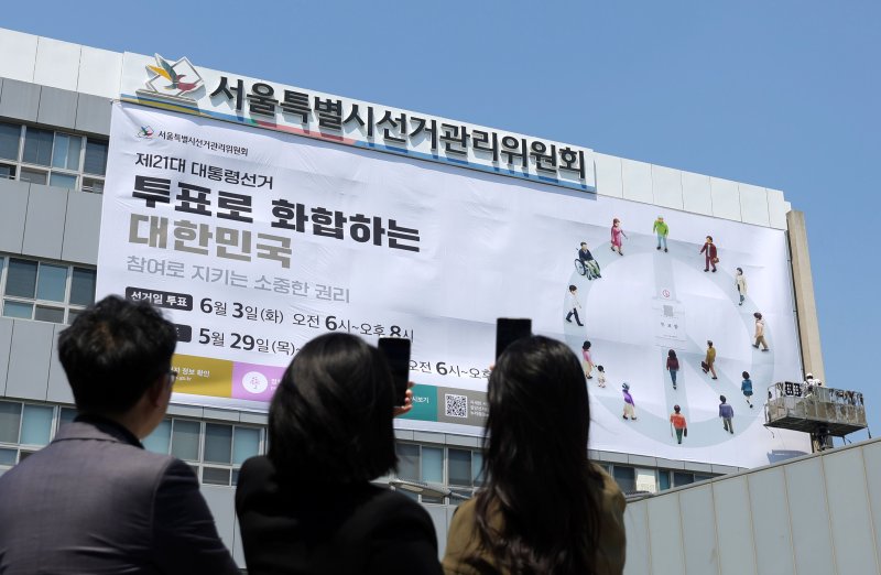 [서울=토토 사이트 바카라] 홍효식 기자 = 29일 오후 서울 종로구 서울시선거관리위원회 청사 외벽에 제21대 대통령선거 대형 홍보 현수막이 게시되고 있다. 2025.04.29. yesphoto@newsis.com
