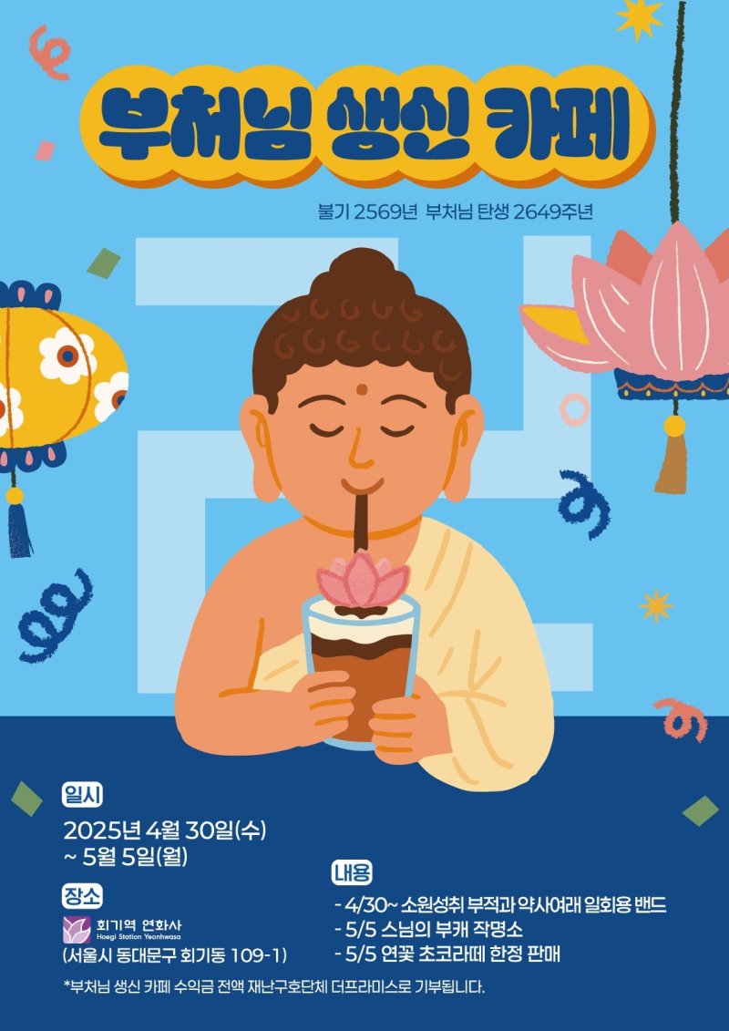 부처님 생신우리카지노추천 포스터