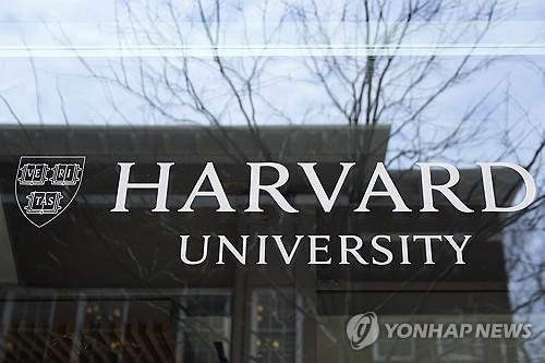 하버드대 로고 (출처=연합뉴스)