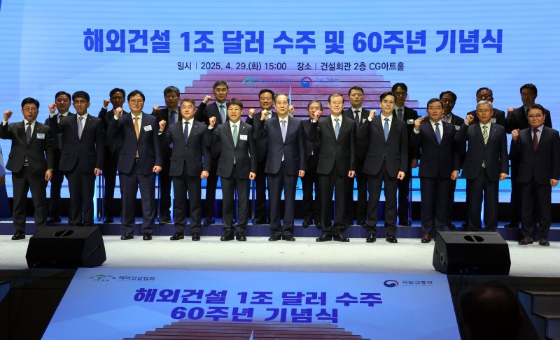 [서울=뉴시스] 최진석 기자 = 한덕수 사설 바카라 권한대행 국무총리가 29일 서울 강남구 건설회관에서 열린 해외건설 1조달러 수주 및 60주년 기념식에서 기념촬영하고 있다. 2025.04.29. myjs@newsis.com