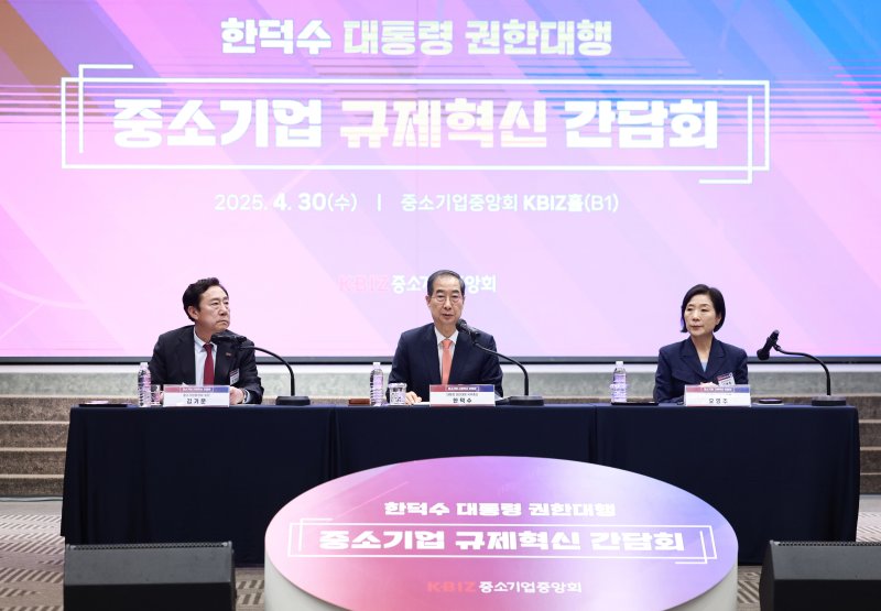 [서울=뉴시스] 고범준 기자 = 한덕수 사설 바카라 권한대행 국무총리가 30일 서울 영등포구 중소기업중앙회에서 열린 중소기업 규제혁신 현장 소통 간담회에서 인사말을 하고 있다. (사설 바카라실통신사진기자단) 2025.04.30. bjko@newsis.com