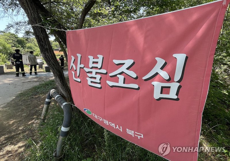 '산불조심' (출처=연합뉴스)
