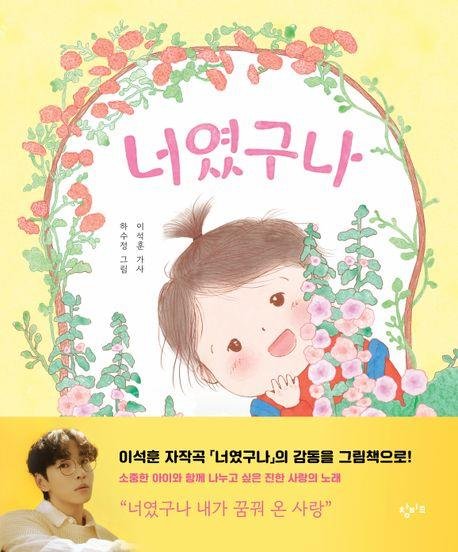'너였구나' 표지 이미지 (출처=연합뉴스)