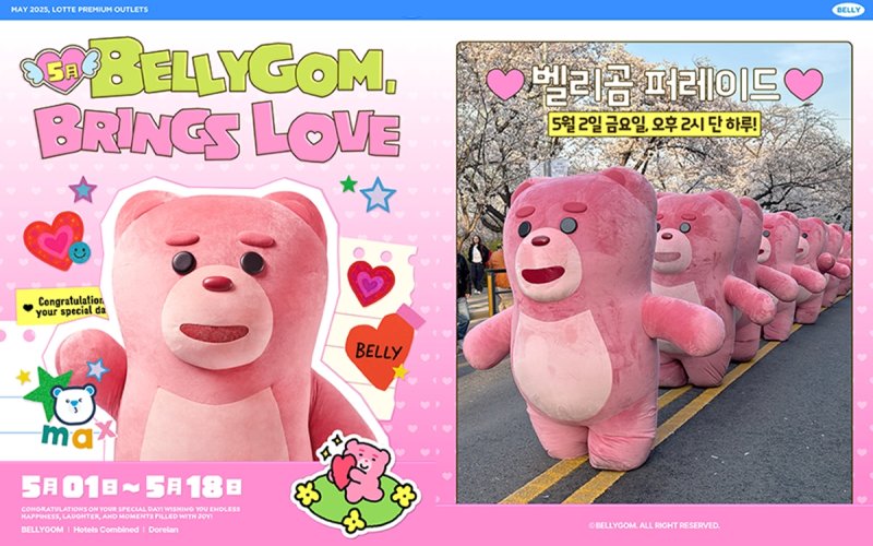 [서울=뉴시스] 롯데홈쇼핑이 황금연휴를 맞아 롯데프리미엄아울렛 의왕점에서 인기 캐릭터 '벨리곰'의 초대형 전시를 개최한다. (사진=롯데홈쇼핑 제공) *재판매 및 DB 금지