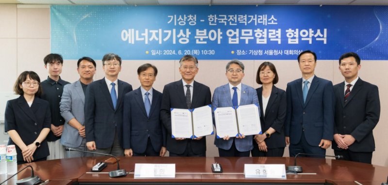 [나주=뉴시스] 전력거래소는 20일 기상청 서울청사에서 안전한 바카라사이트 기상 분야 업무 협력 강화를 위한 협약을 체결했다. (사진=전력거래소 제공) 2024.06.20. photo@newsis.com *재판매 및 DB 금지