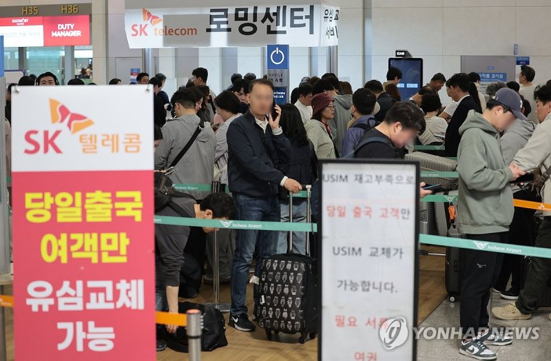 출국 전 길게 늘어선 SKT 유심 교체 행렬 (출처=연합뉴스)