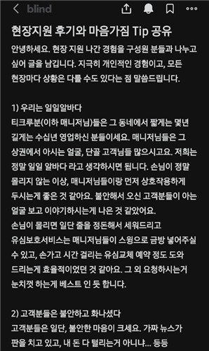 SKT 직원의 현장 지원 후기 (출처=연합뉴스)