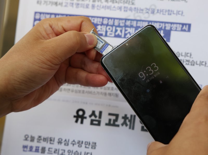 [서울=뉴시스] 조수정 기자 = 28일 오전 서울 시내 한 SKT 대리점에서 한 이용자가 유심을 교체하고 있다. 바카라 가상 머니 사이트사고가 발생한 SKT는 사이버침해 피해를 막기 위해 28일 오전 10시부터 전국 2600여곳의 T월드 매장에서 희망 고객 대상 유심교체를 무료로 진행하기로 했다. 2025.04.28. chocrystal@newsis.com