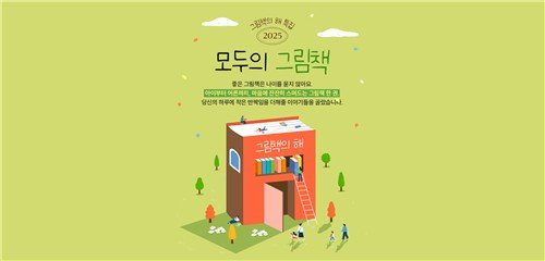 아이들과 책 읽어볼까…가정의 달 맞아 서점 행사 '다채' (출처=연합뉴스)