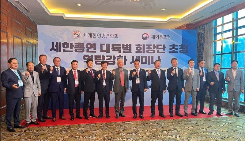 세한총연 대륙별 회장단과 기념촬영 (출처=연합뉴스)