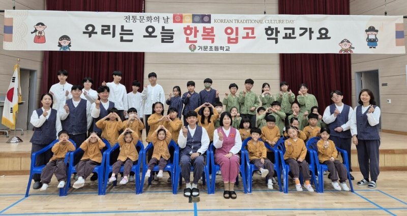 거문초 교직원과 학생들이 전통한복을 입고 '전통문화의 날' 행사 기념사진을 찍고 있다. (전남도교육청 제공, 재판매 및 DB 금지)