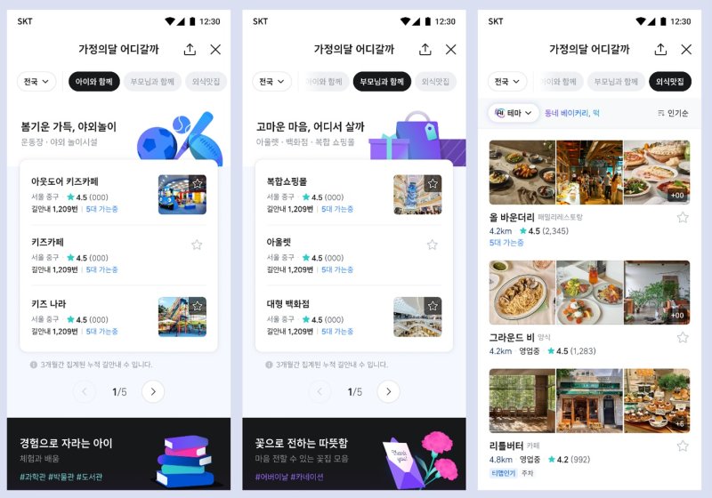 티맵돌핀슬롯 '가정의 달' 페이지 화면 (티맵모빌리티 제공)