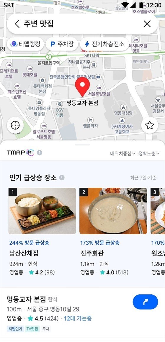 티맵돌핀슬롯 '검색 컬렉션' 화면 (티맵모빌리티 제공)