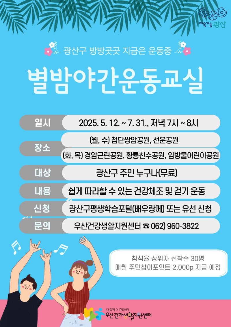 별밤 야간 베네치아 카지노 포스터. (광주 광산구 제공. 재판매 및 DB 금지)