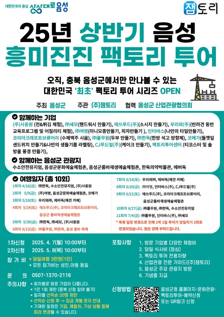 [음성=뉴시스] 2025년 음성 흥미진진 팩토리 포스터 2차. (사진=음성군 제공) photo@newsis.com *재판매 및 DB 금지