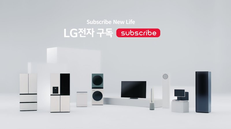 [서울=뉴시스]LG전자는 현재 총 23종 제품을 구독으로 운영하고 있다. (사진 = 업체 제공) 2024.07.22. photo@newsis.com *재판매 및 DB 금지