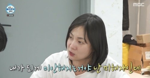 '55억 집 도난 피해' 박나래 "내가 미안해지더라"