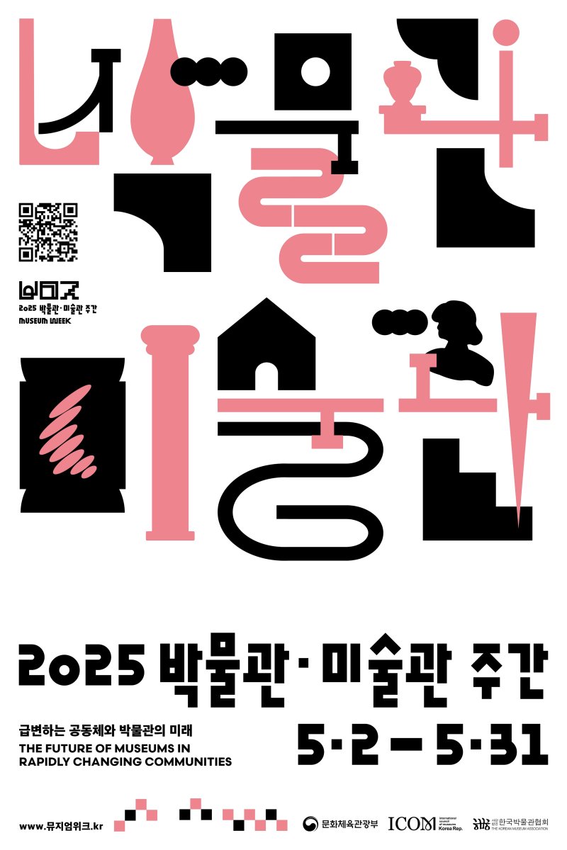 [대전=뉴시스]파이고우 포커 박물관과 미술관 주간 포스터. 2025. 05. 03 photo@newsis.com *재판매 및 DB 금지