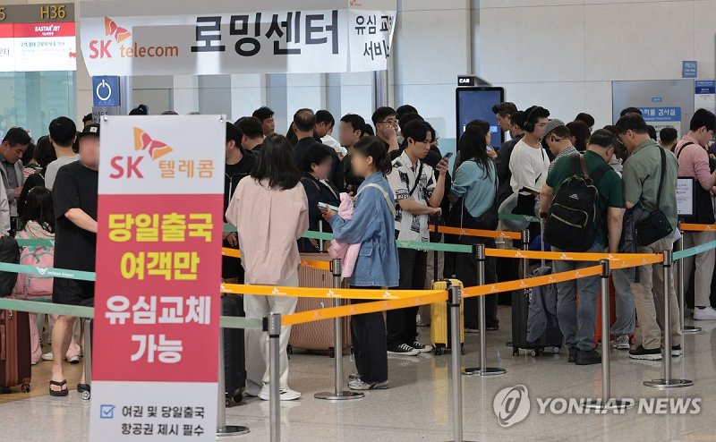 출국 전 길게 늘어선 SKT 유심 교체 행렬 (출처=연합뉴스)