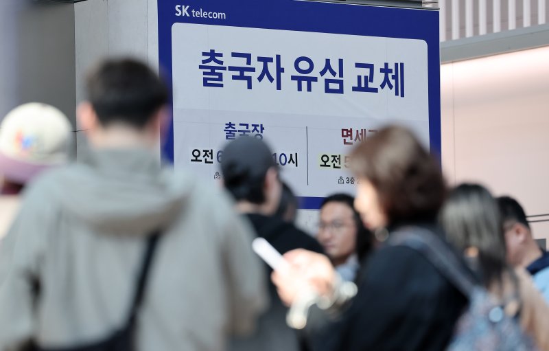 황금연휴를 앞둔 2일 오전 인천국제공항 제1여객터미널 출국장에 마련된 세이벳텔레콤 로밍센터에서 여행객들이 유심 교체 서비스를 받기 위해 대기하고 있다. 2025.5.2/뉴스1 ⓒ News1 김성진 기자