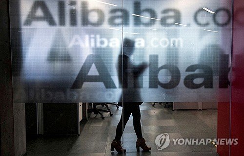 알리바바 로고 (출처=연합뉴스)