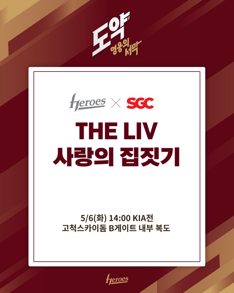 (키움 히어로즈 제공)