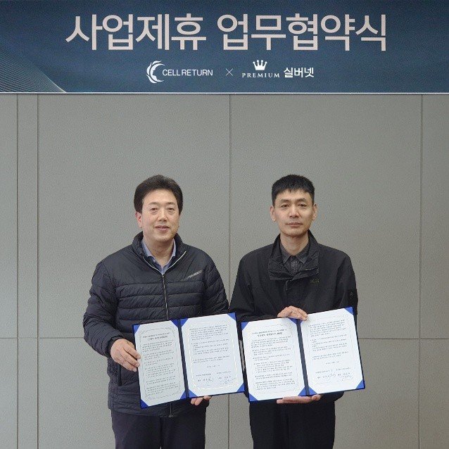 [서울=뉴시스] 뷰티&헬스에볼루션 카지노 사이트 전문 브랜드 셀리턴은 최근 요양 플랫폼 전문 기업 실버넷아이티와 전략적 업무 협약을 체결하고 관련 솔루션 확대에 나선다고 밝혔다. (사진=셀리턴 제공) 2025.04.30. photo@newsis.com *재판매 및 DB 금지