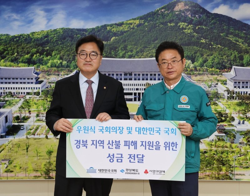 우의장, 경북도청 찾아 산불 피해 지원 성금 전달 (출처=연합뉴스)