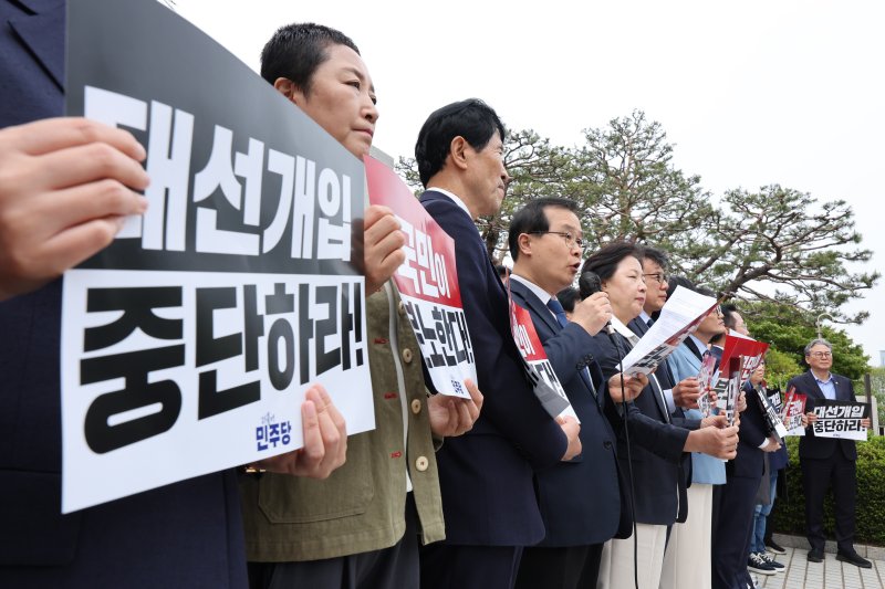 더불어민주당 의원들이 2일 오후 서울 서초구 대법원을 찾아 이재명 더불어민주당 대통령 후보 공직선거법 위반 혐의 사건 상고심 파기 환송 규탄 기자회견을 하고 있다. 2025.5.2/뉴스1 ⓒ News1 신웅수 기자